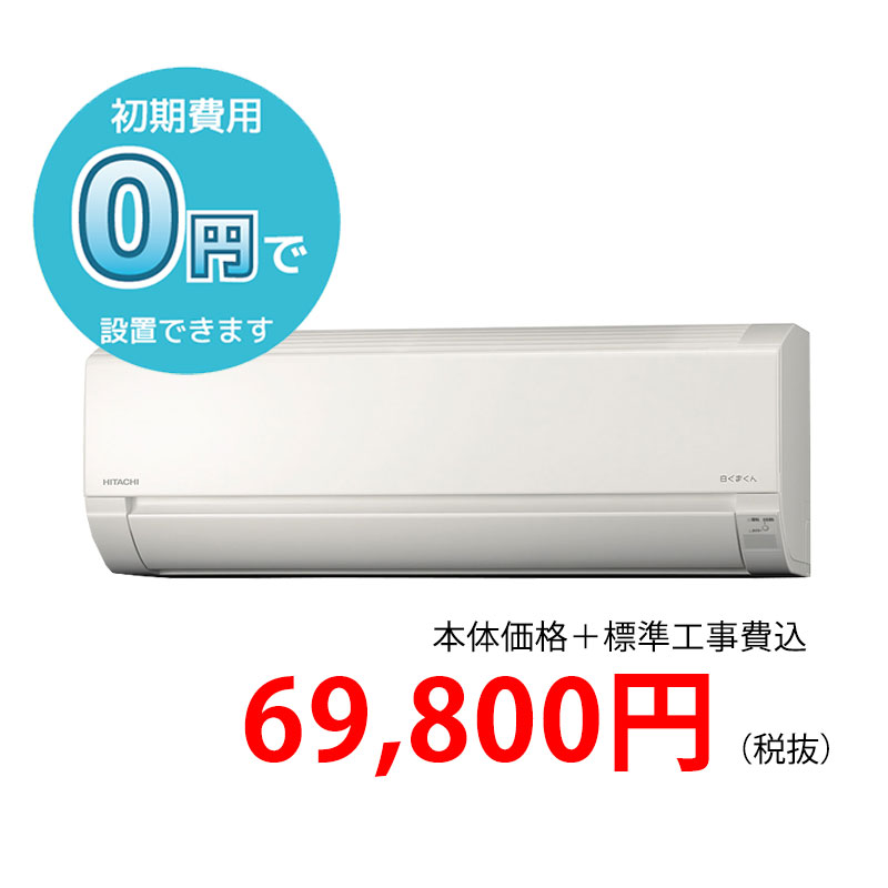 いとは様専用HITACHI 白くまくん エアコン 日立 エアコン ルーム
